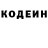 Кодеиновый сироп Lean напиток Lean (лин) Valdis Yankauaskas